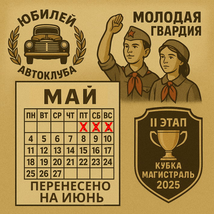 Перенос мероприятий