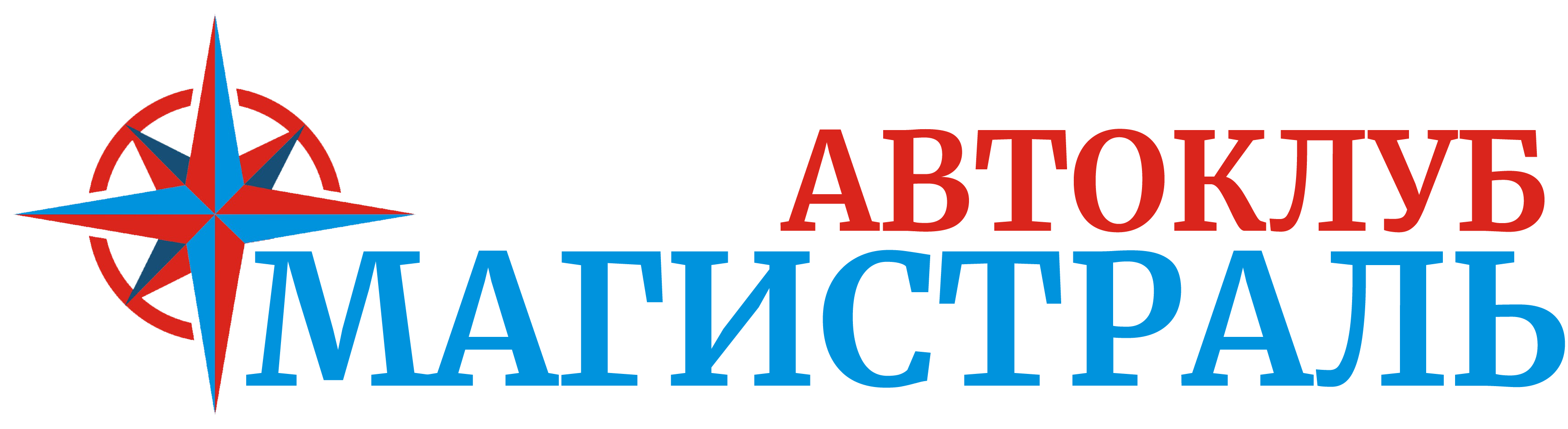 Автоклуб «Магистраль» 